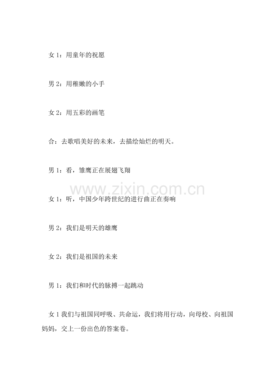 庆六一儿童节文艺汇演串词主持词结束语.doc_第2页