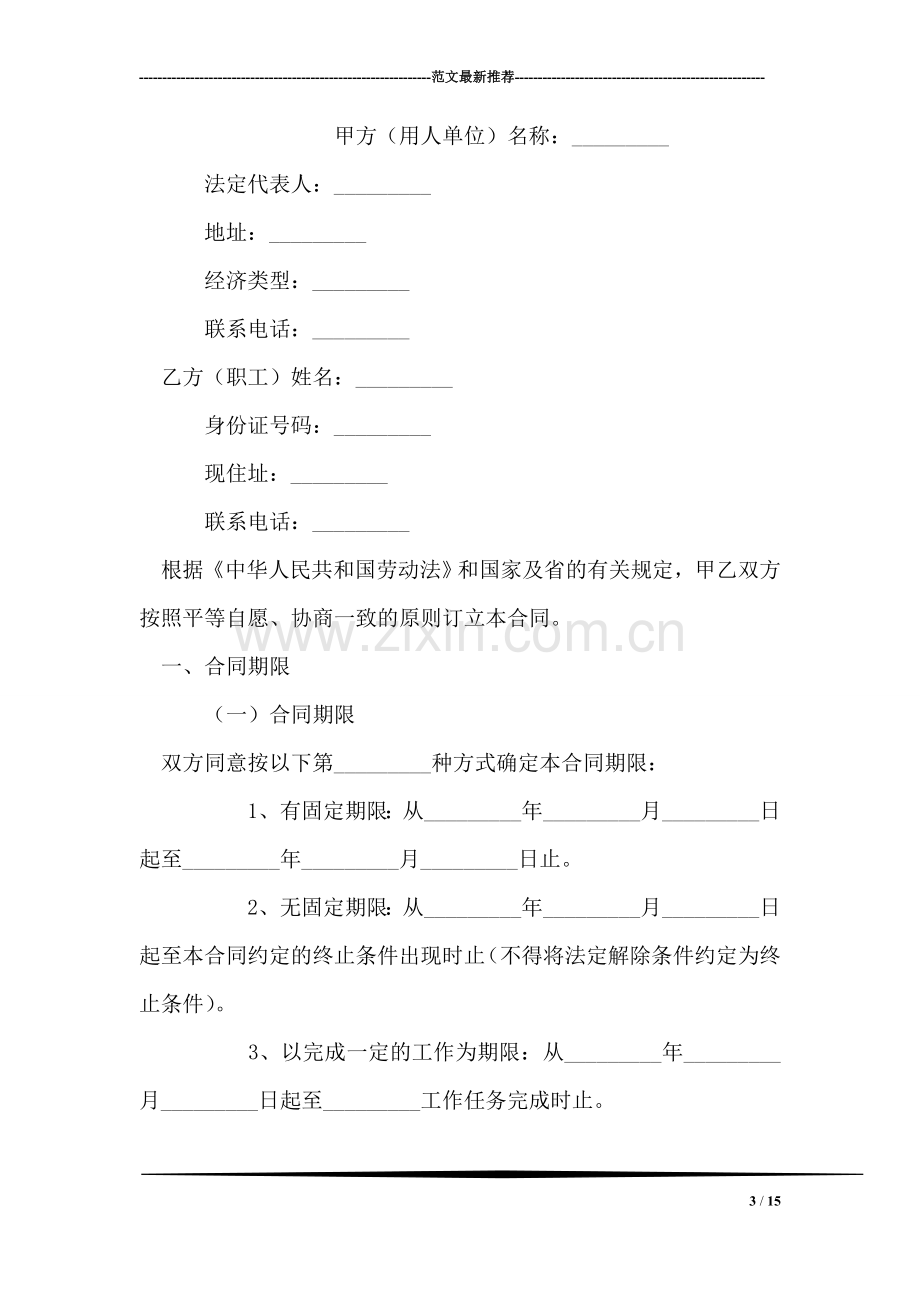 应届大学生面试技巧.doc_第3页