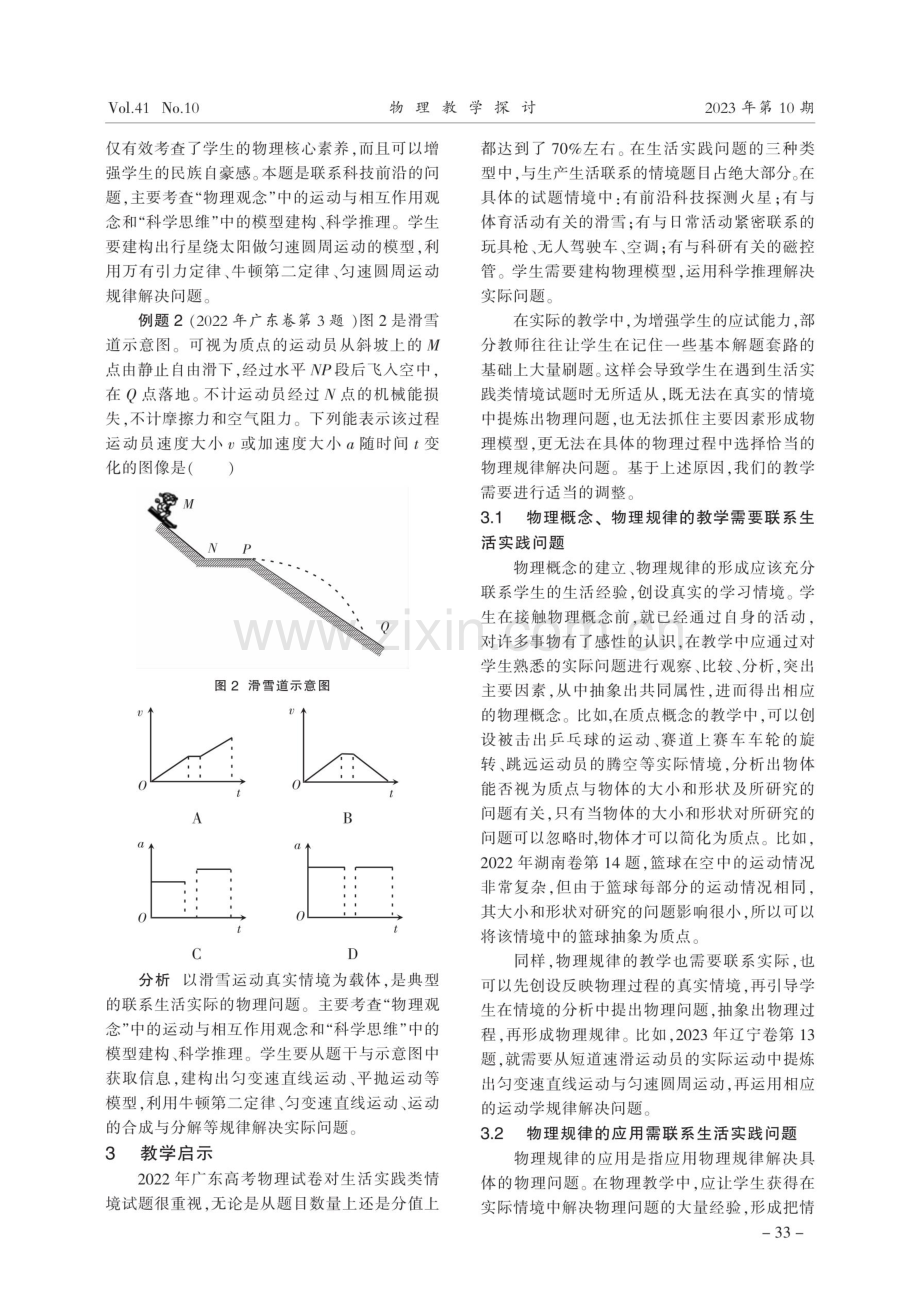 高考物理中生活实践类情境试题对教学的启示——以2022年广东省高考物理试卷为例.pdf_第3页