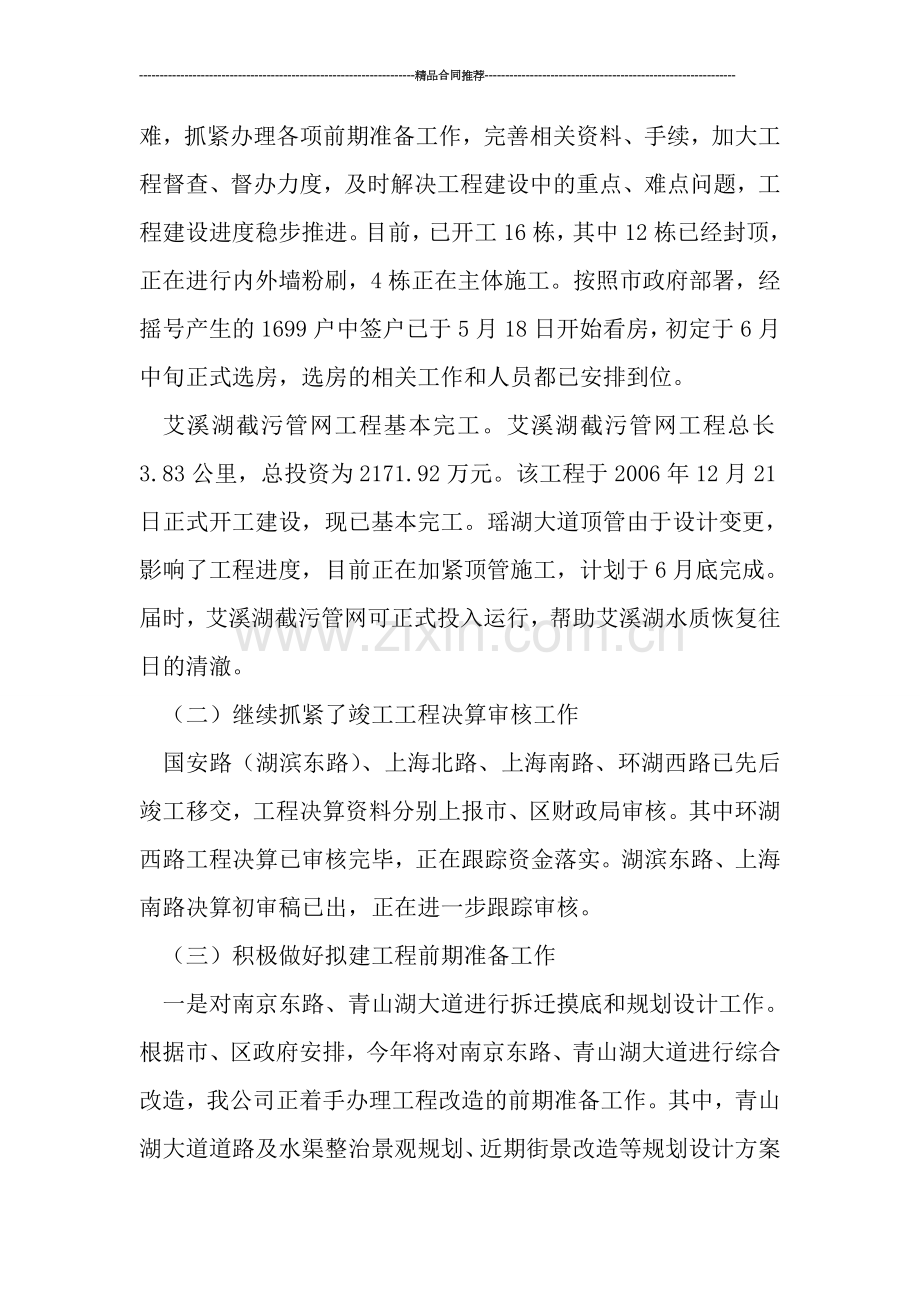 投资公司半年工作总结.doc_第2页