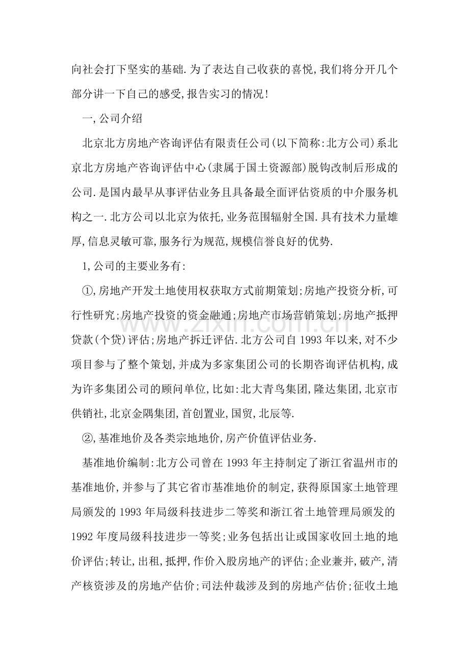 房地产公司实习报告.doc_第2页