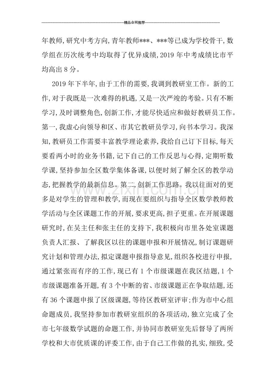 教师教育教学的个人工作总结.doc_第2页