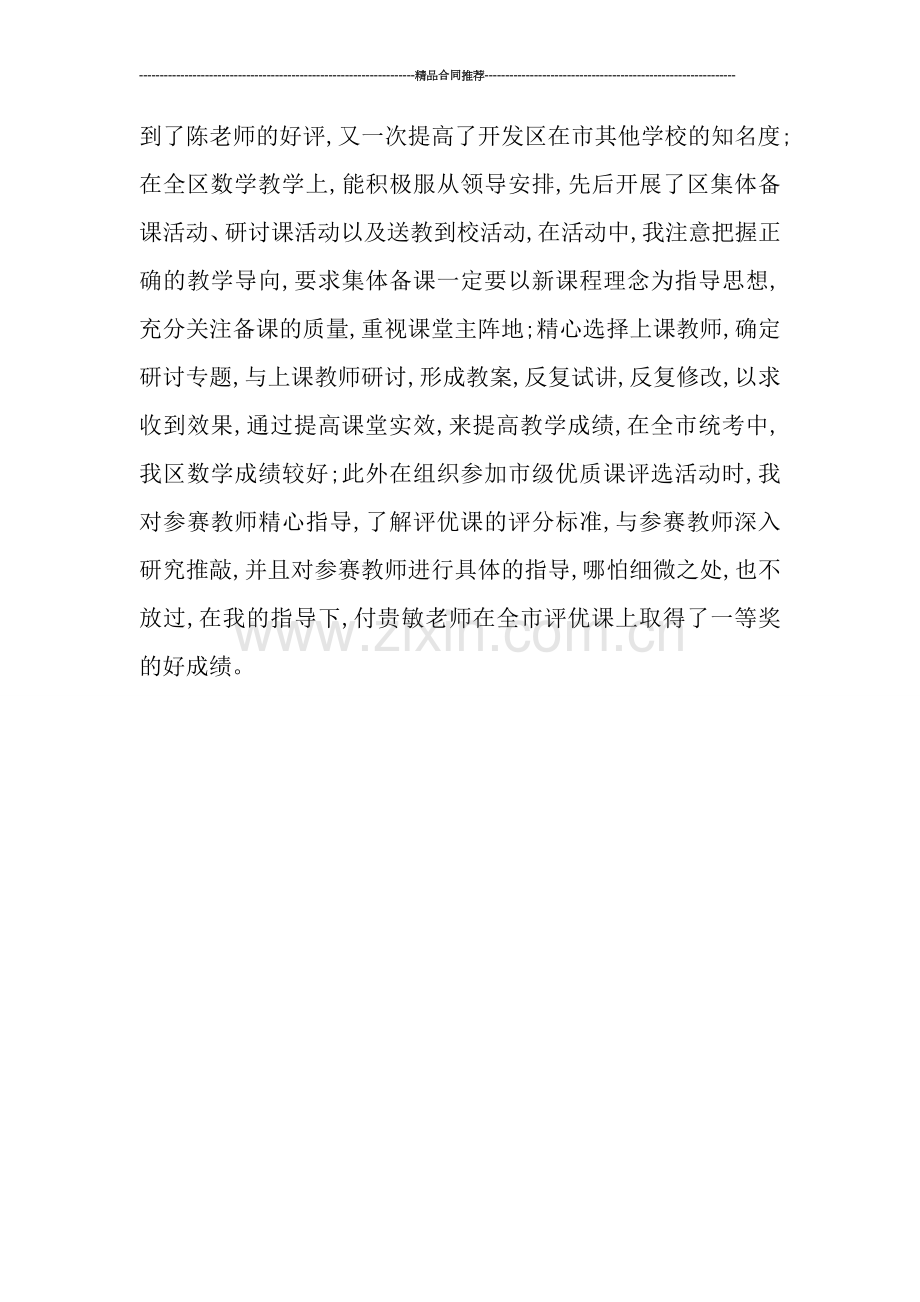 教师教育教学的个人工作总结.doc_第3页