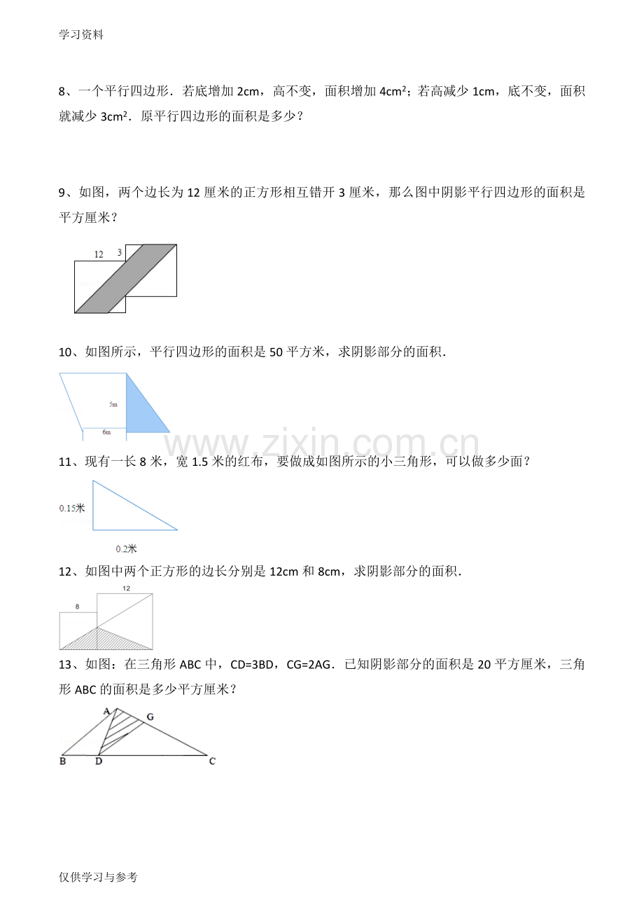 平面图形的面积拓展习题说课材料.doc_第2页