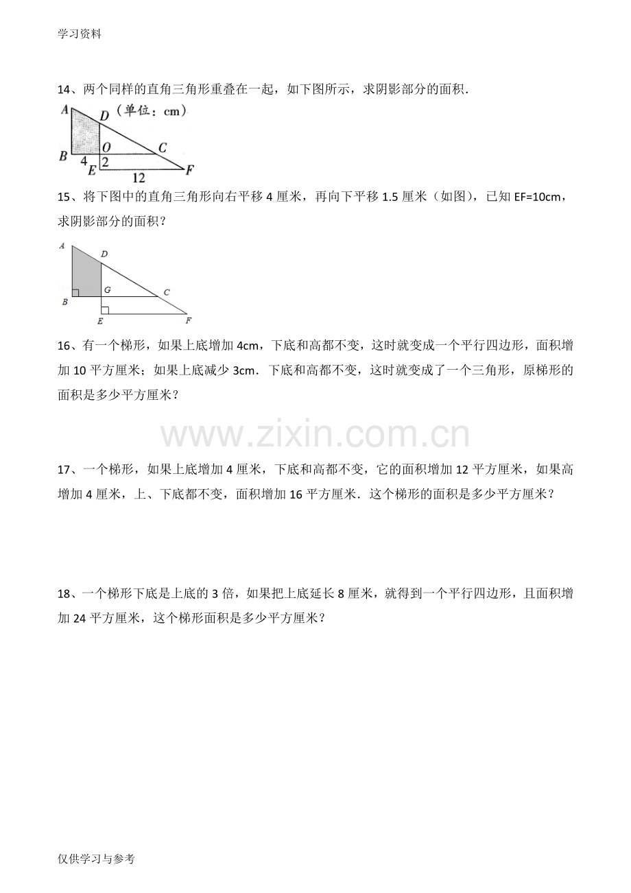 平面图形的面积拓展习题说课材料.doc_第3页