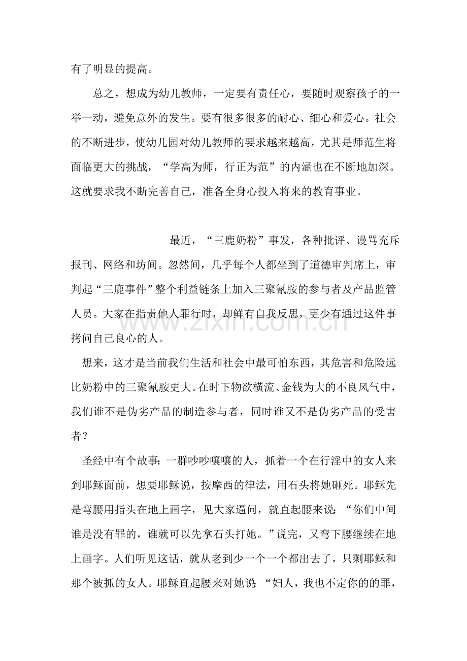 应届幼师实习心得体会.doc_第2页