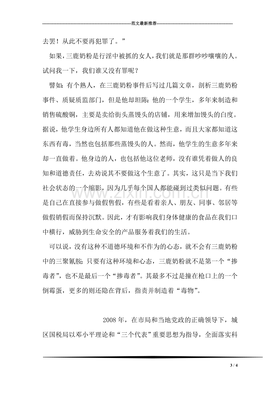 应届幼师实习心得体会.doc_第3页