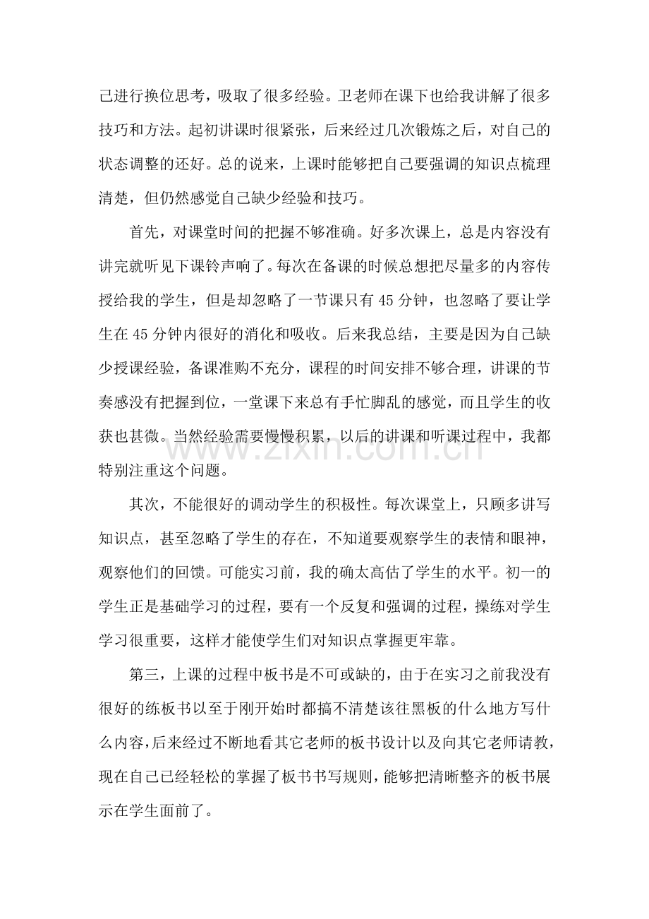 师范生实习总结报告.doc_第2页