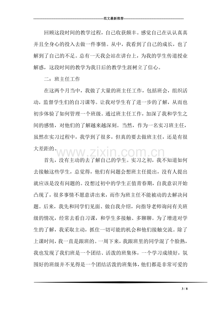 师范生实习总结报告.doc_第3页