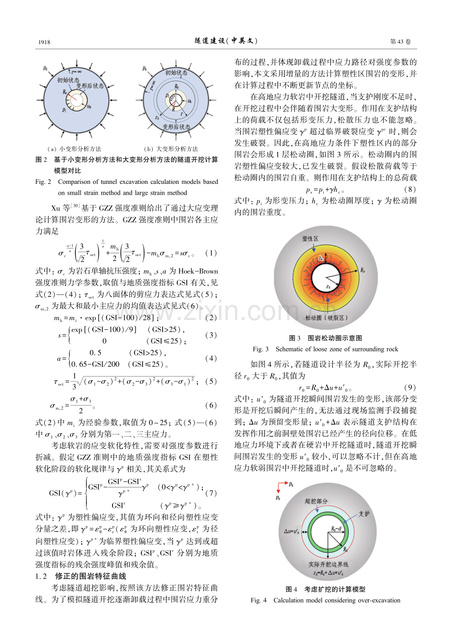 高地应力软岩隧道预留变形量设计方法.pdf_第3页