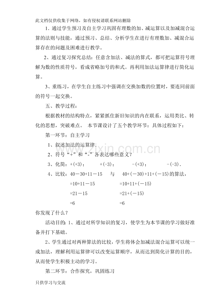 有理数加减法混合运算说课稿培训讲学.doc_第2页