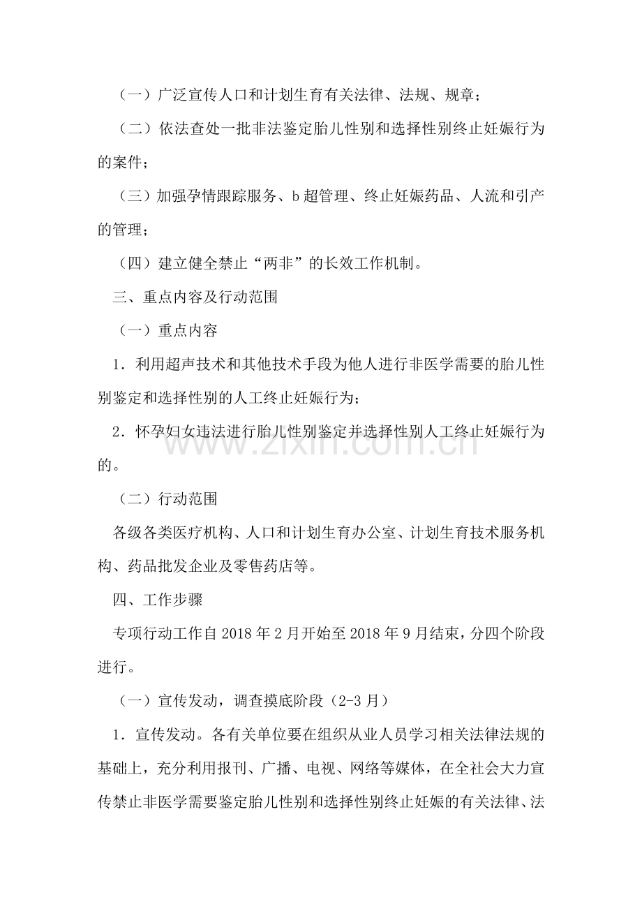 性别比专项治理文案.doc_第2页