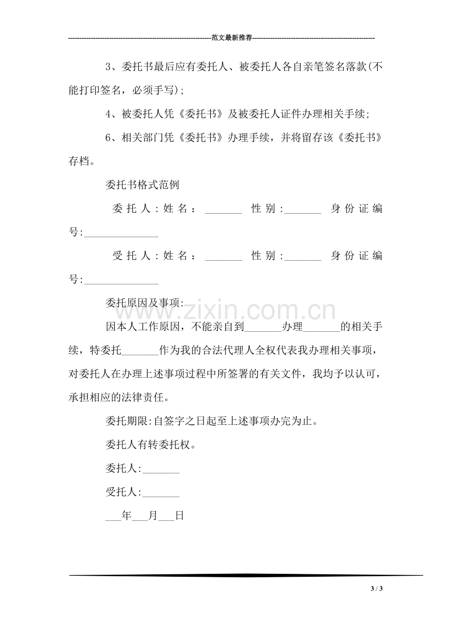 授权委托书模板.doc_第3页