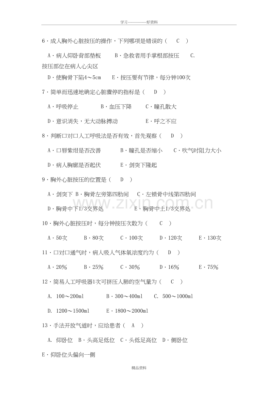 心肺复苏试题及答案(25题)备课讲稿.doc_第3页