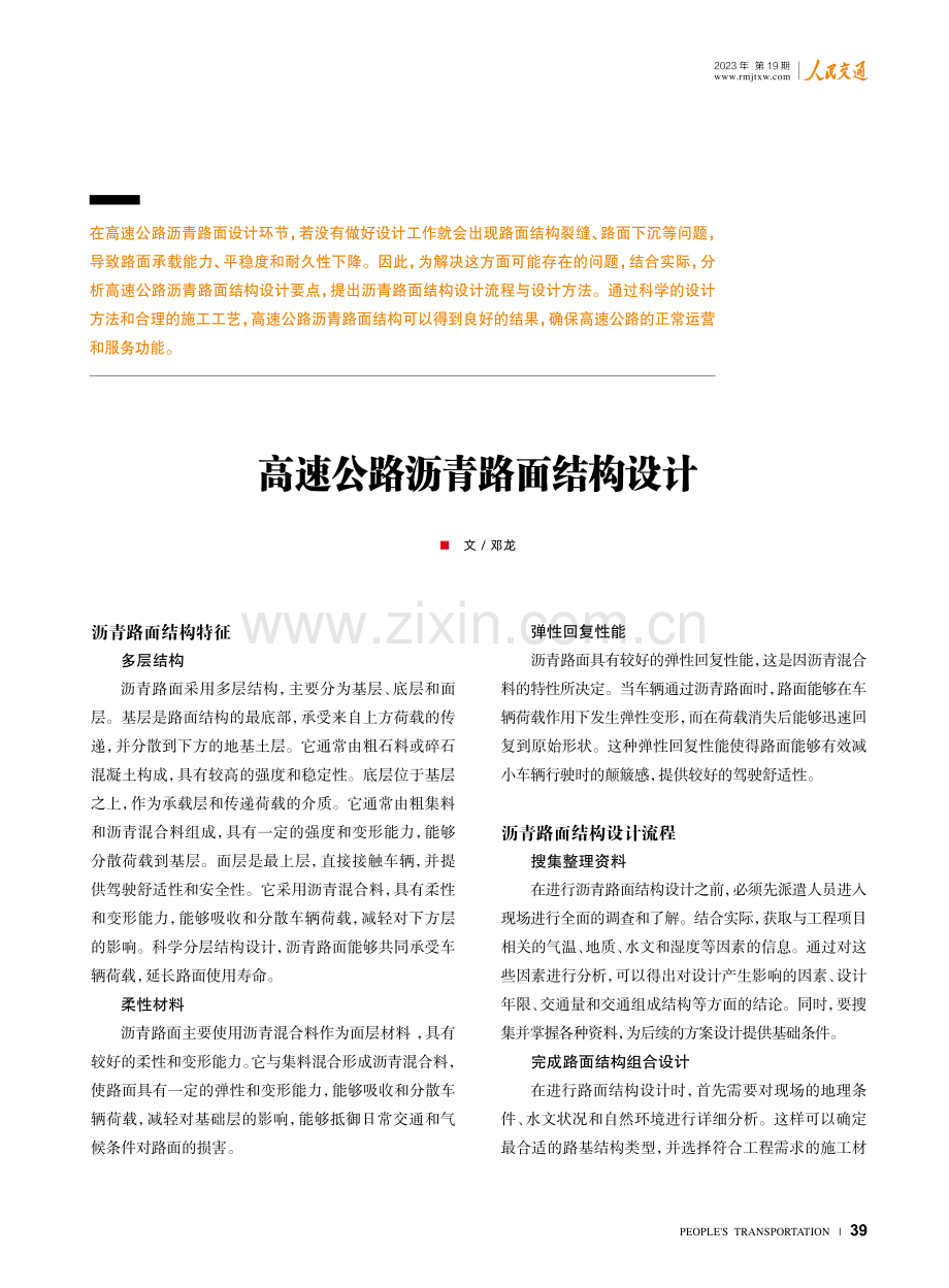 高速公路沥青路面结构设计.pdf_第1页