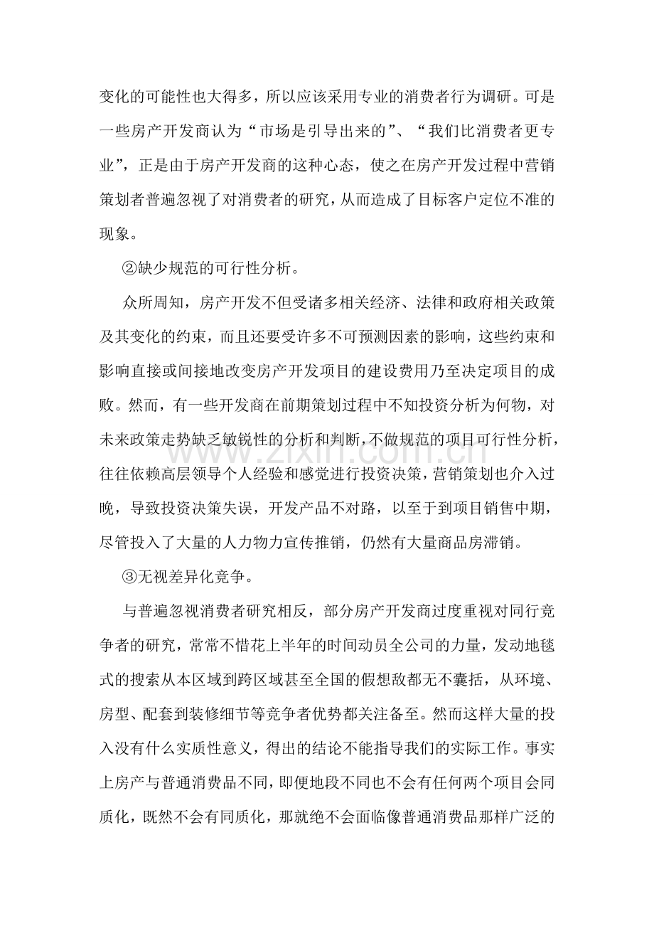 房产营销策划书范文.doc_第2页