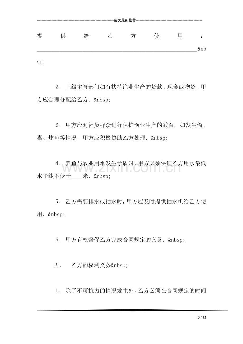 承包合同书(渔业2).doc_第3页