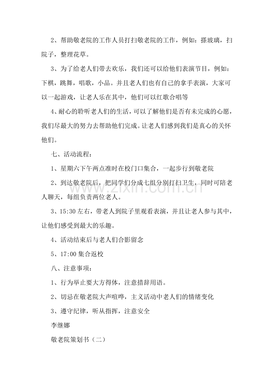 敬老院策划书.doc_第2页