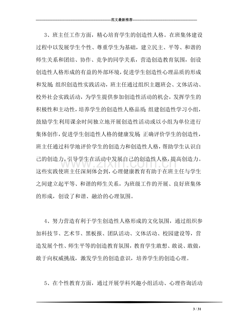 心理健康活动总结.doc_第3页