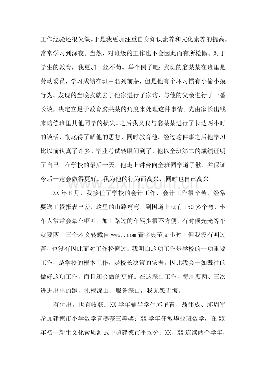 市优秀教师事迹材料——为深山服务我无怨无悔.doc_第2页