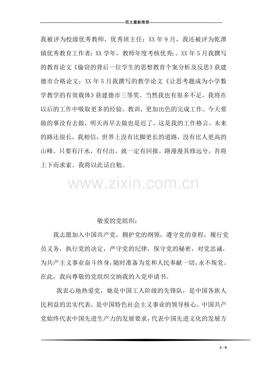 市优秀教师事迹材料——为深山服务我无怨无悔.doc_第3页