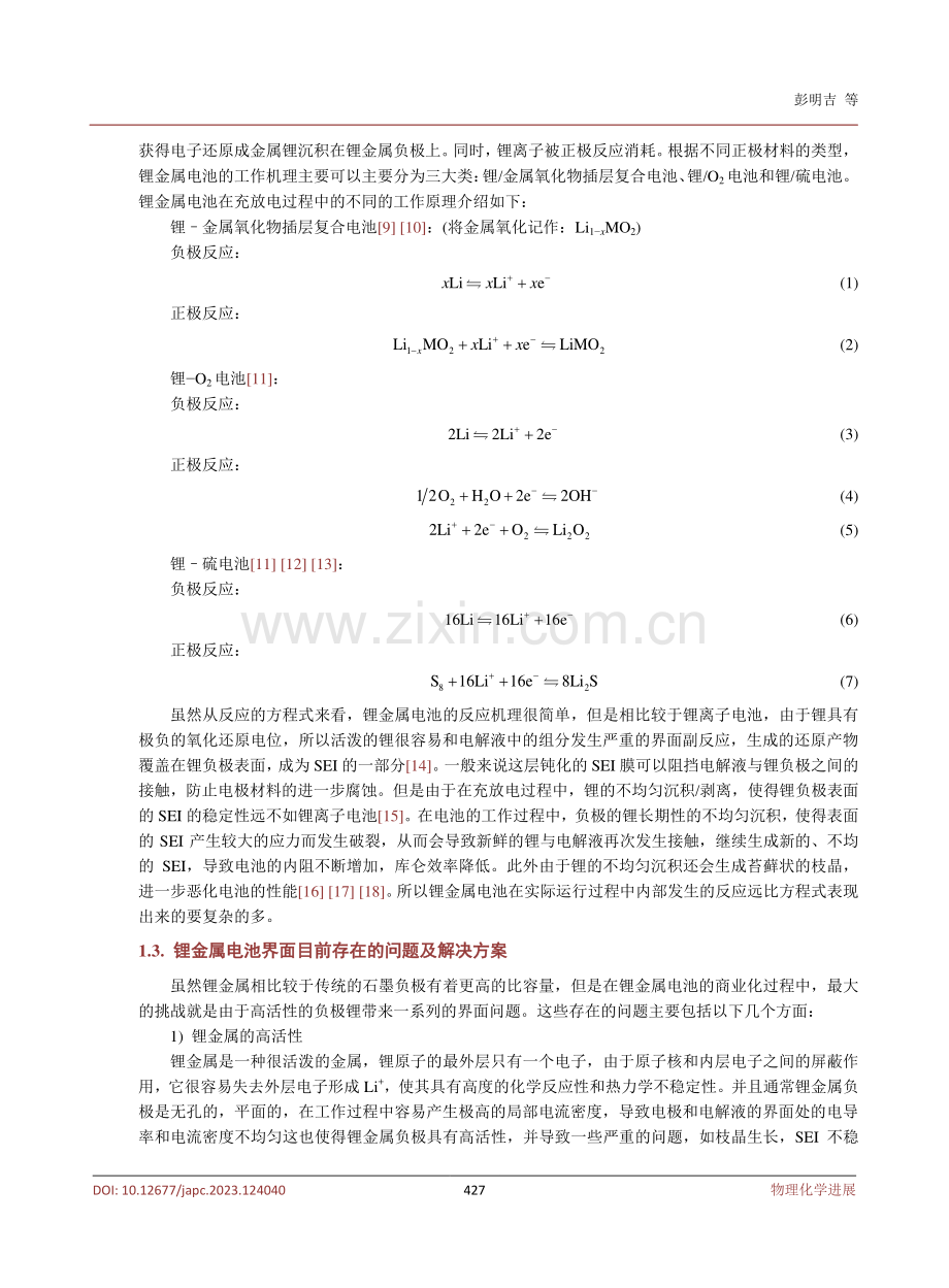 高比能富锂锰基锂金属电池的研究综述.pdf_第3页