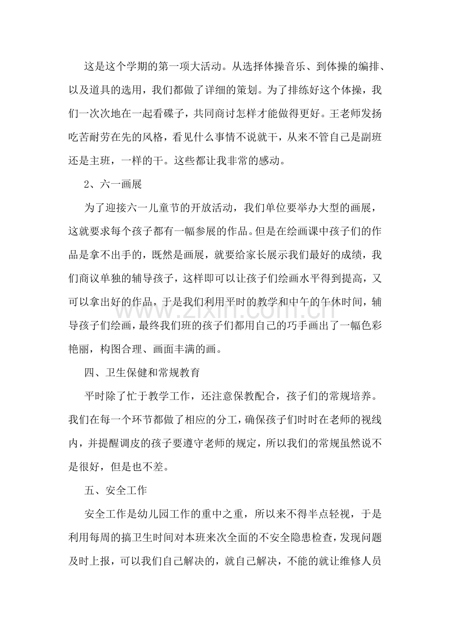 幼儿园大班教师教学个人总结.doc_第2页