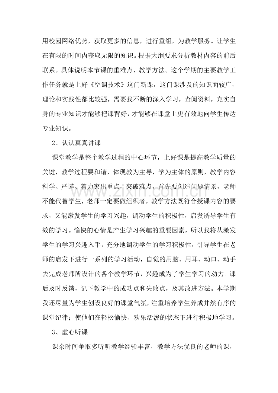 新学期教师个人工作计划.doc_第2页