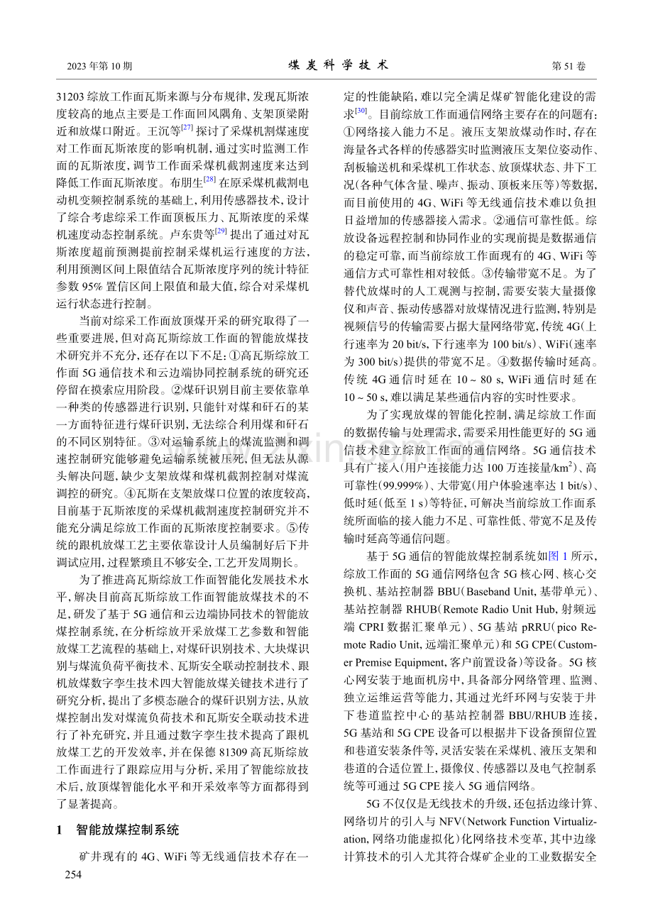 高瓦斯综放工作面智能放煤关键技术研究与应用.pdf_第3页