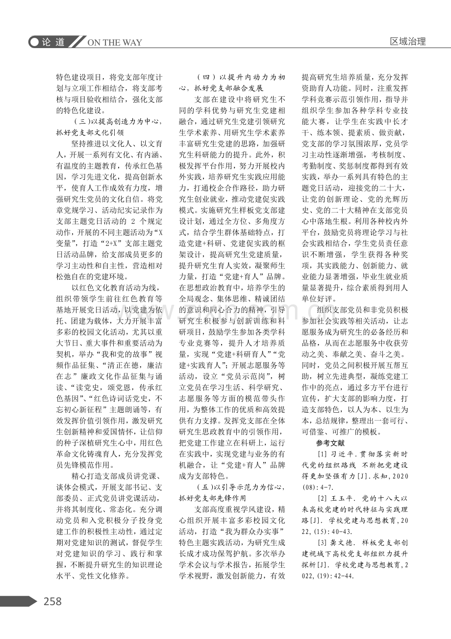 高校研究生样板党支部示范引领作用发挥路径探析.pdf_第3页