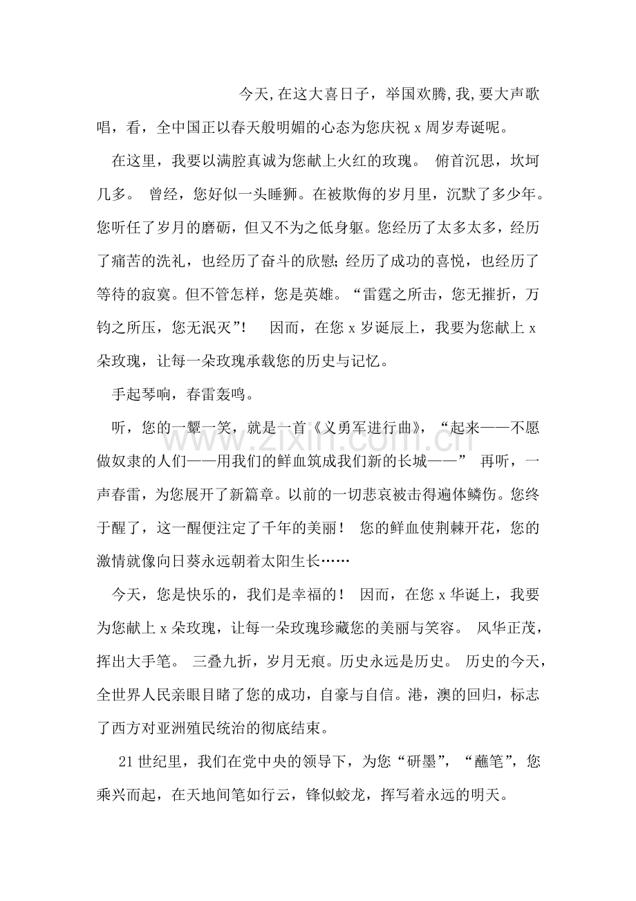 庆国庆征文诗歌欣赏.doc_第2页