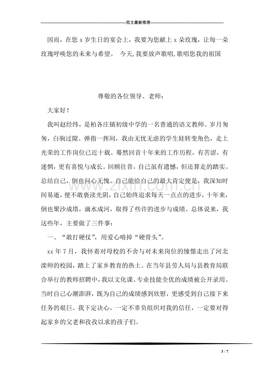 庆国庆征文诗歌欣赏.doc_第3页