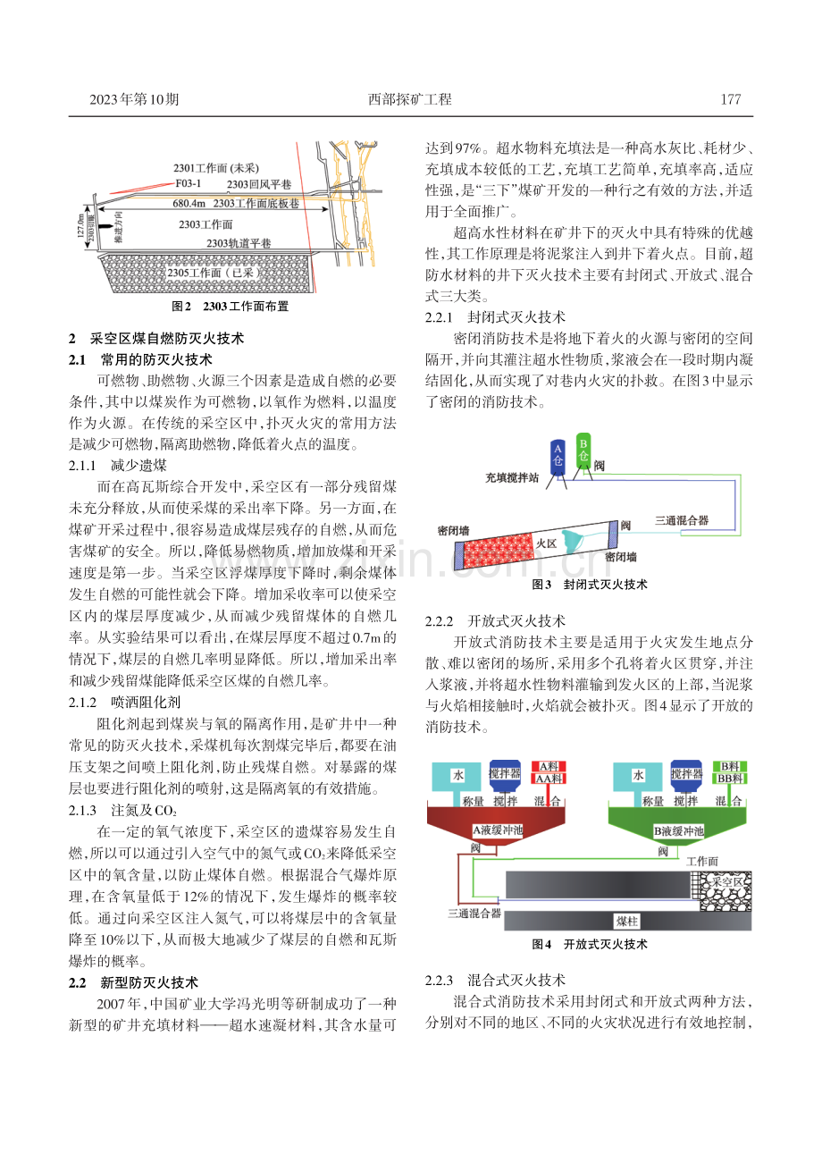 高瓦斯矿井采空区防灭火及工作面端头封堵技术研究.pdf_第2页