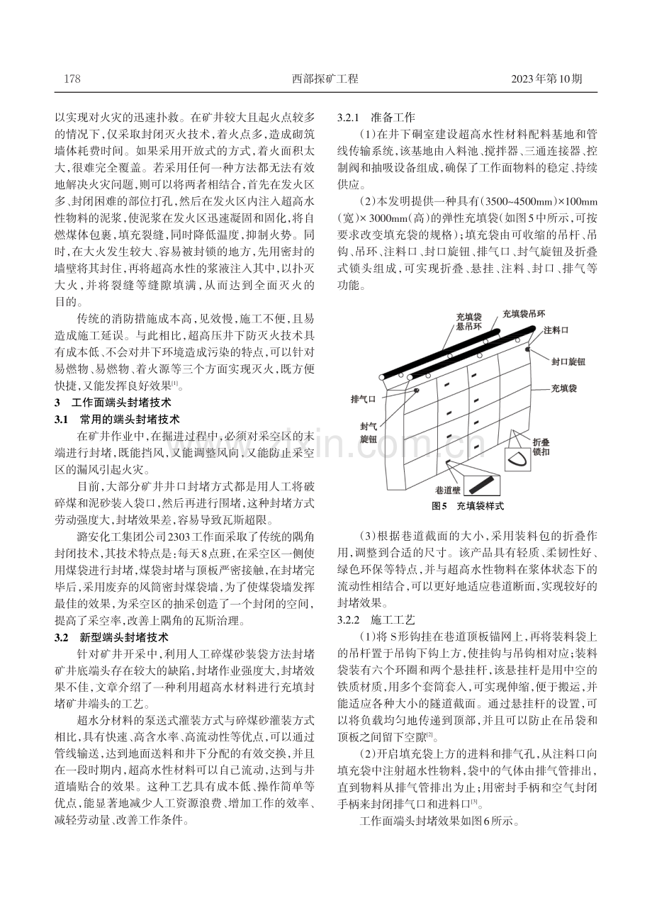 高瓦斯矿井采空区防灭火及工作面端头封堵技术研究.pdf_第3页