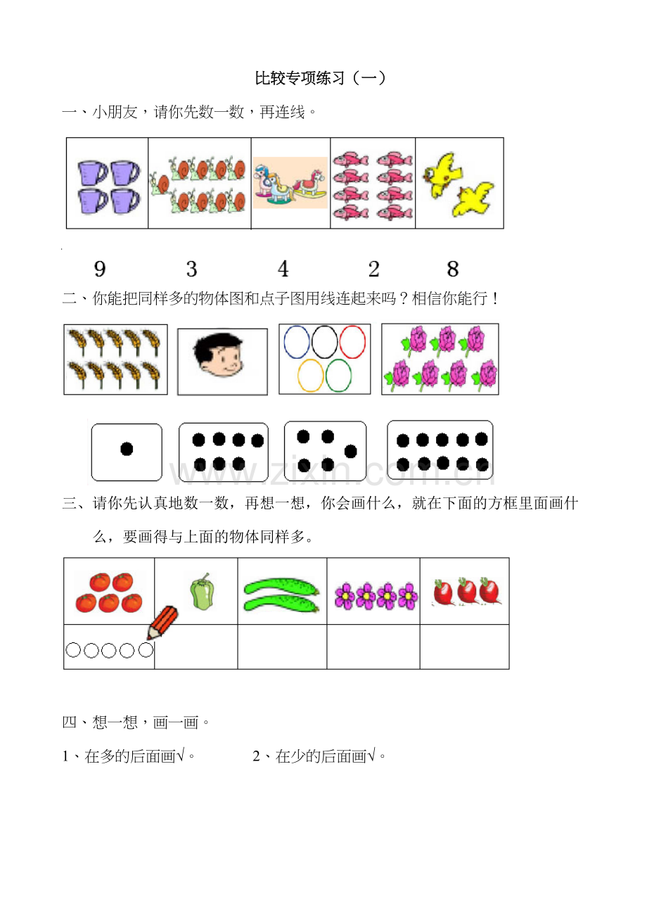 幼儿园思维训练比较专项练习讲解学习.doc_第2页