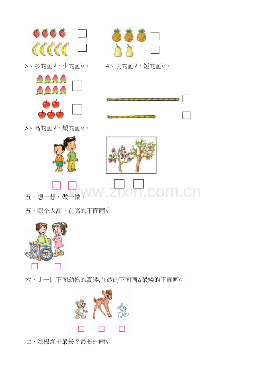 幼儿园思维训练比较专项练习讲解学习.doc_第3页