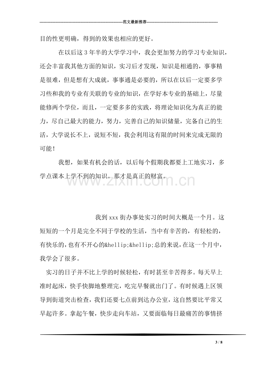 建筑专业大学生社会实践报告.doc_第3页