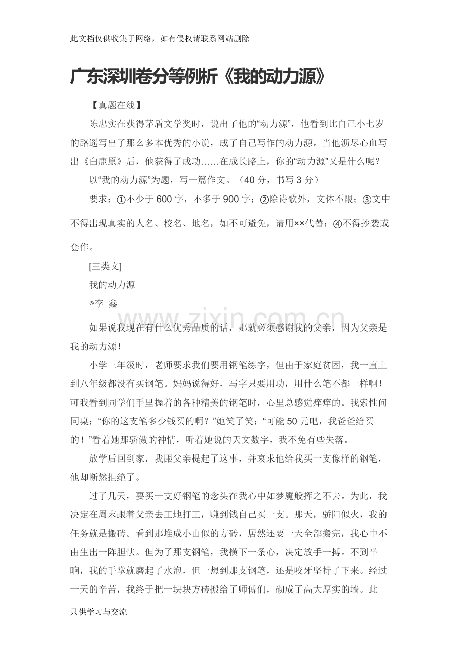 我的动力源教学内容.docx_第1页