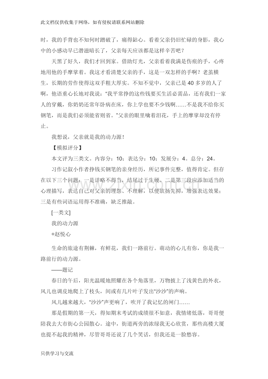 我的动力源教学内容.docx_第2页