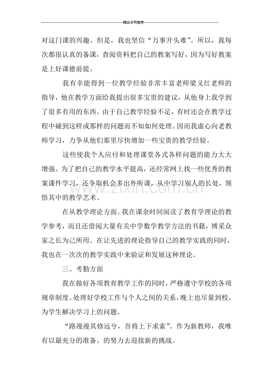 新教师试用期工作总结参考.doc_第2页