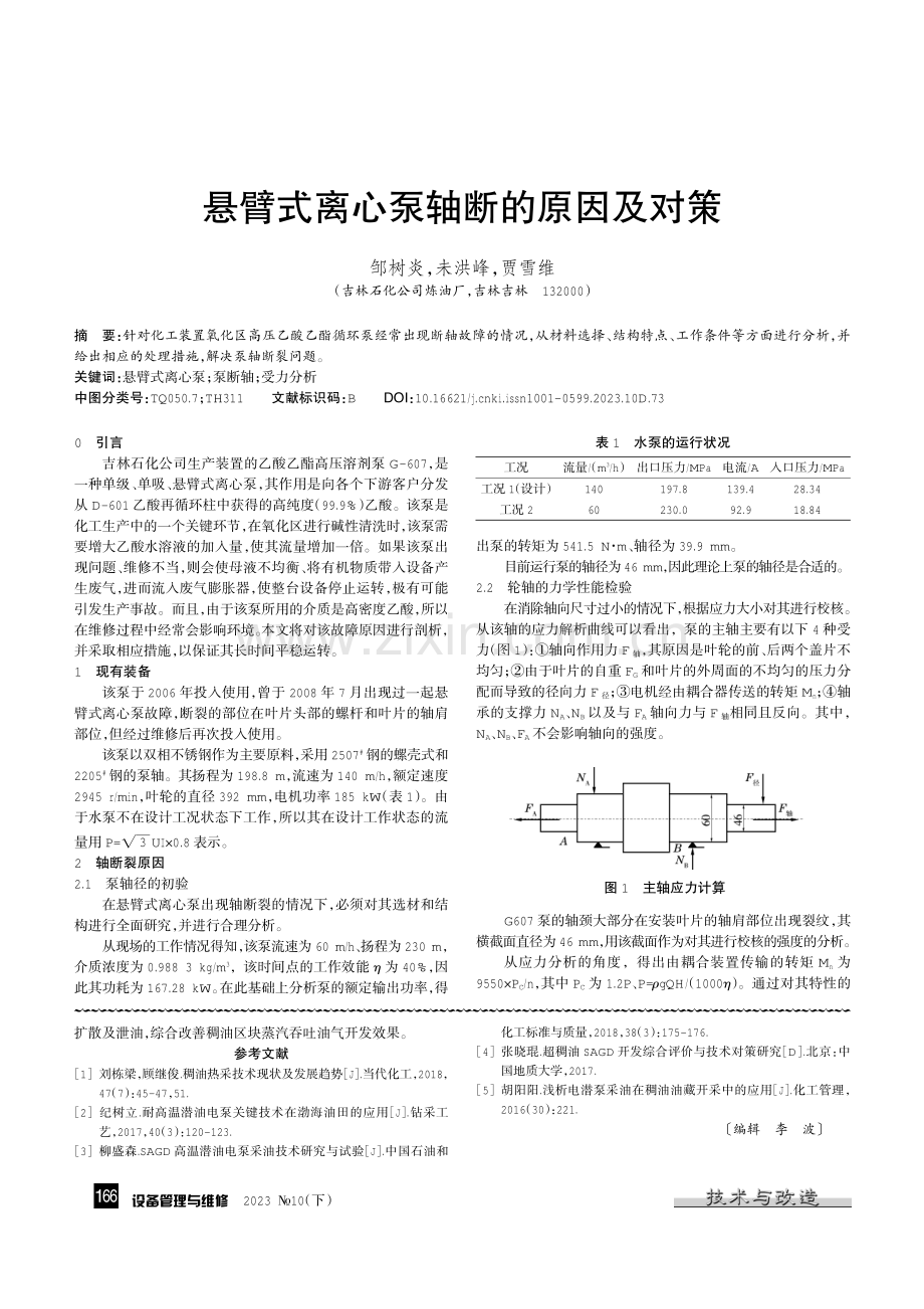 高温潜油电泵在稠油热采工艺中的应用.pdf_第3页