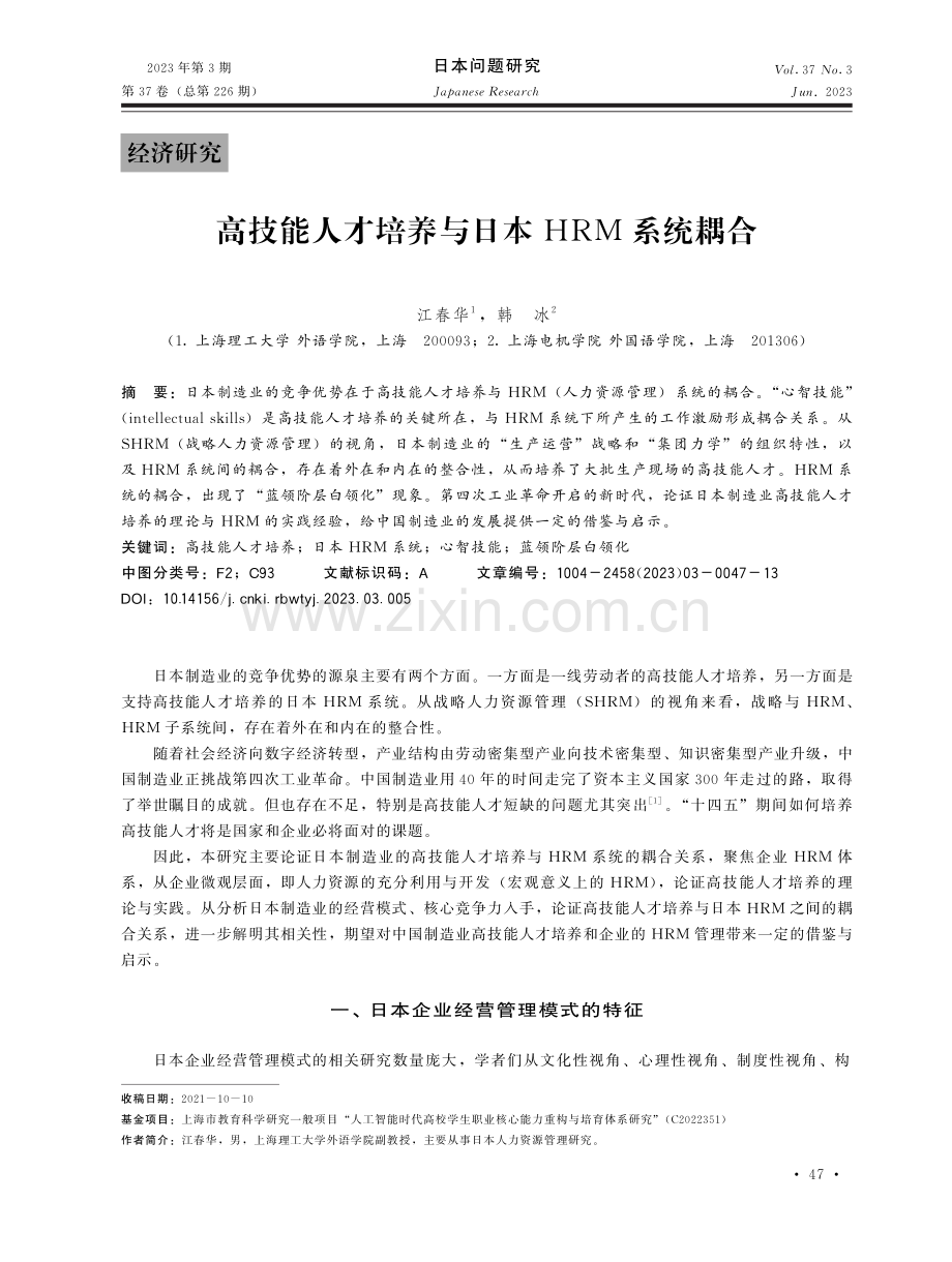 高技能人才培养与日本HRM系统耦合.pdf_第1页