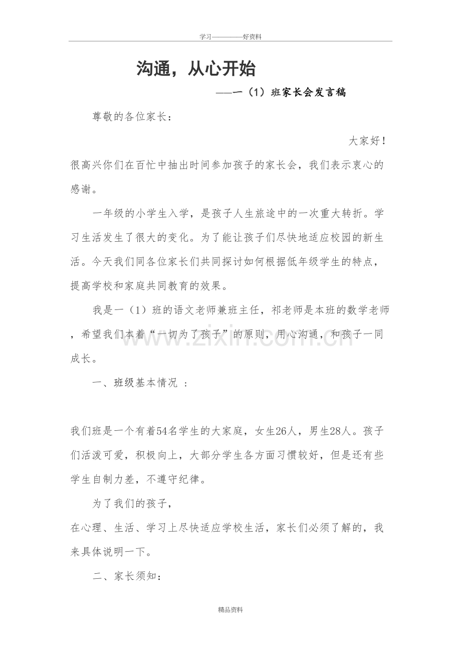 开学家长会发言稿doc资料.doc_第2页