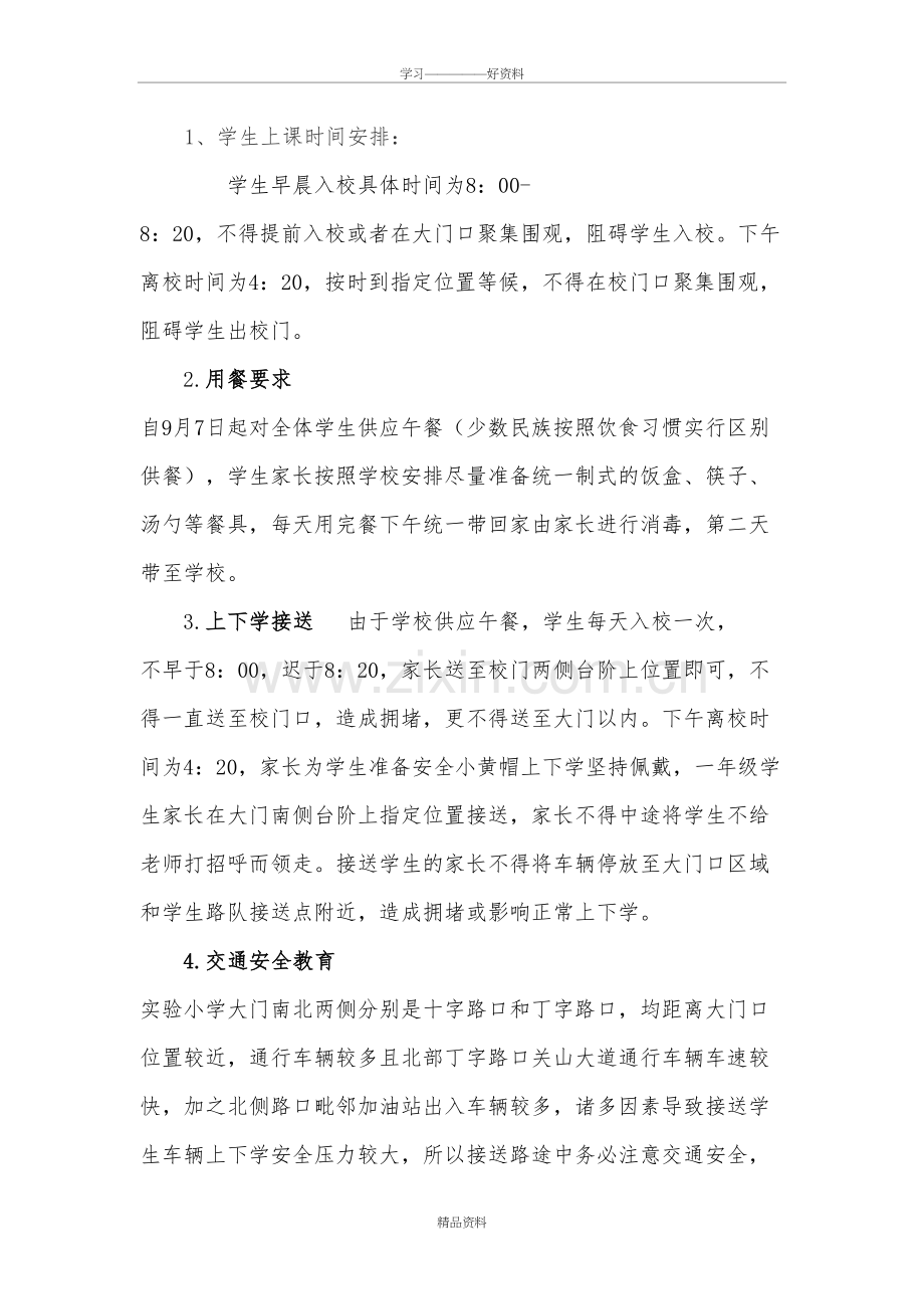 开学家长会发言稿doc资料.doc_第3页