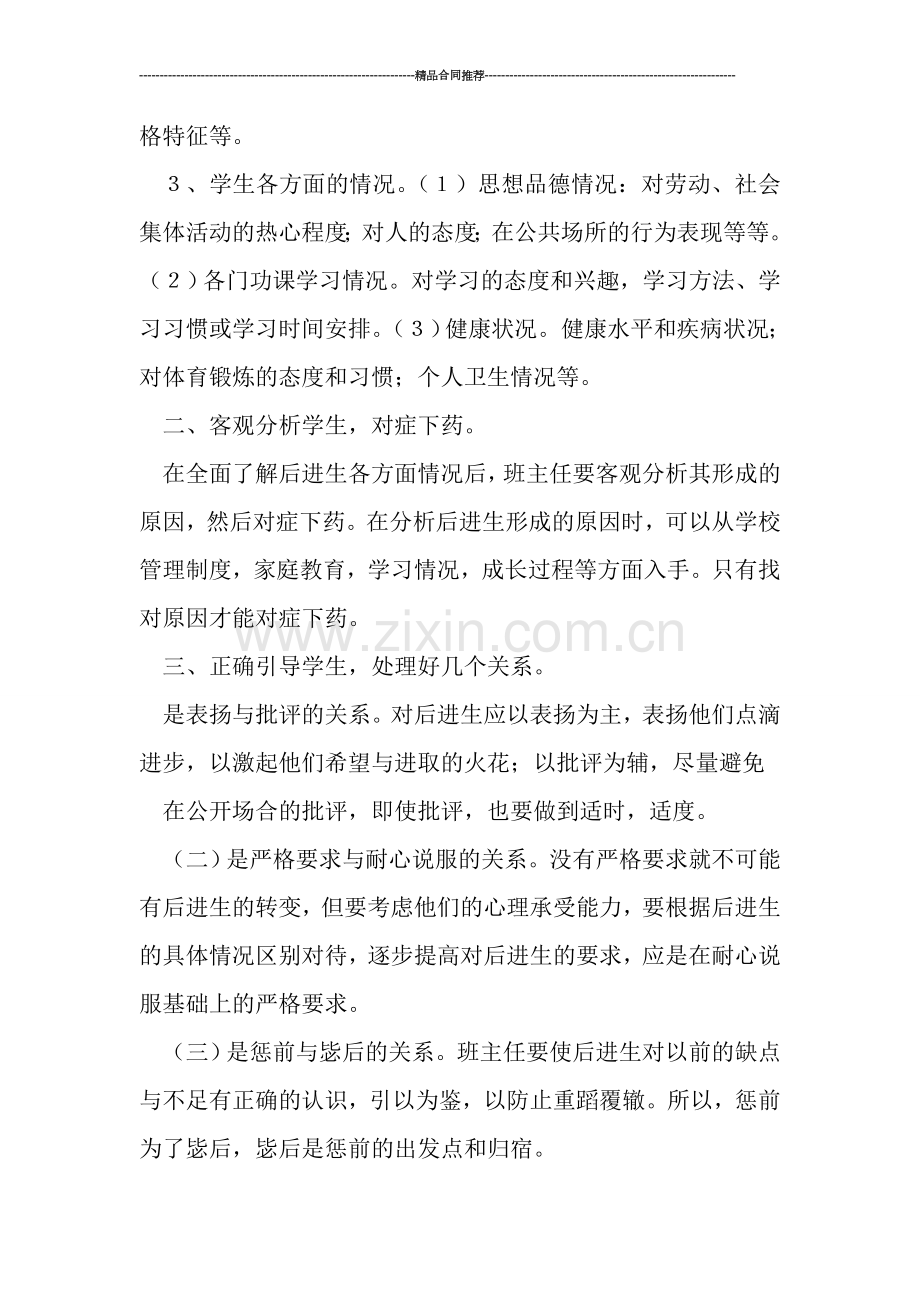 教师培优辅差工作总结.doc_第2页