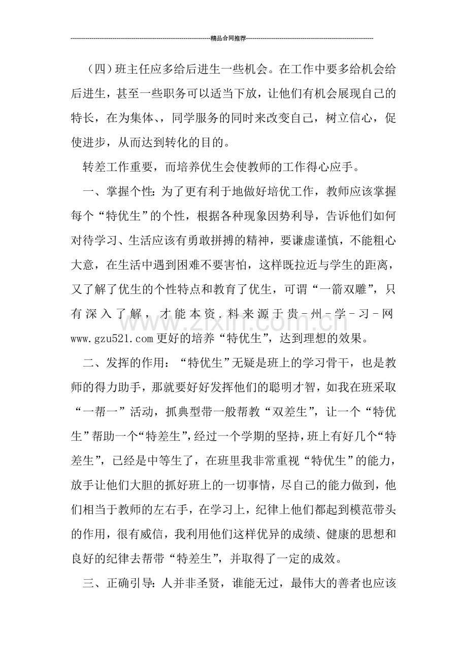 教师培优辅差工作总结.doc_第3页