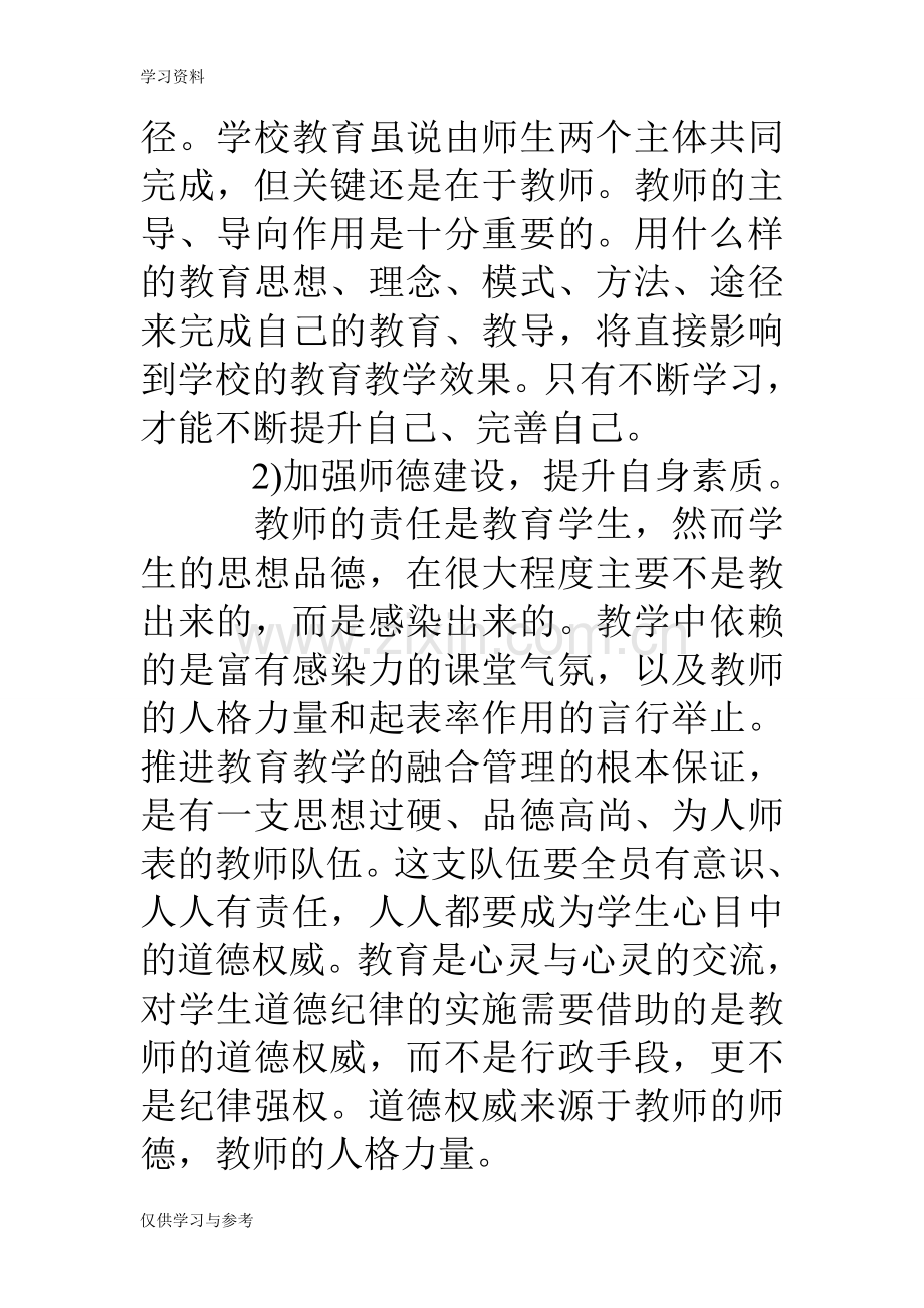 师德师风学习心得体会-5word版本.doc_第3页