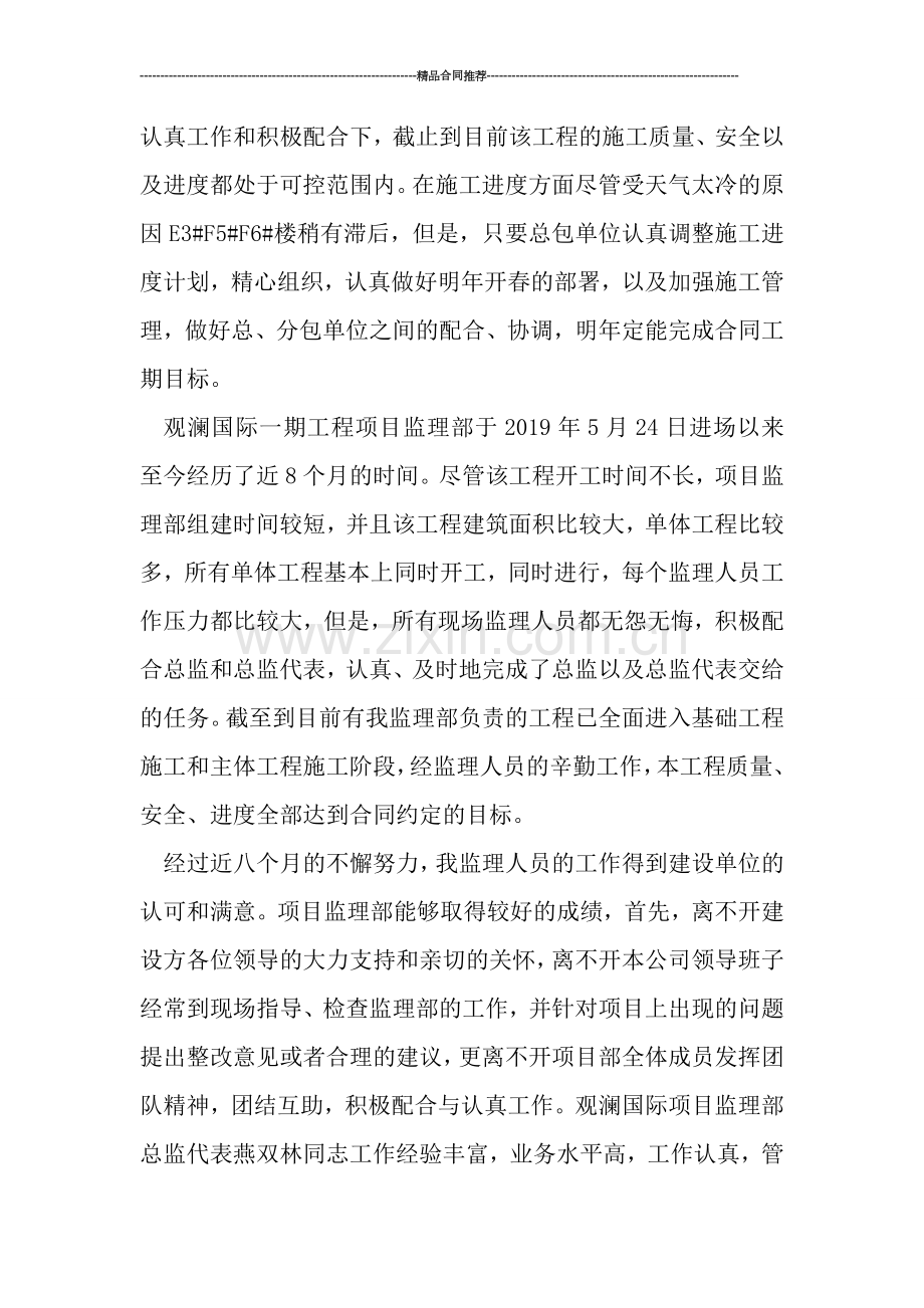 总监理工程师工作总结.doc_第2页