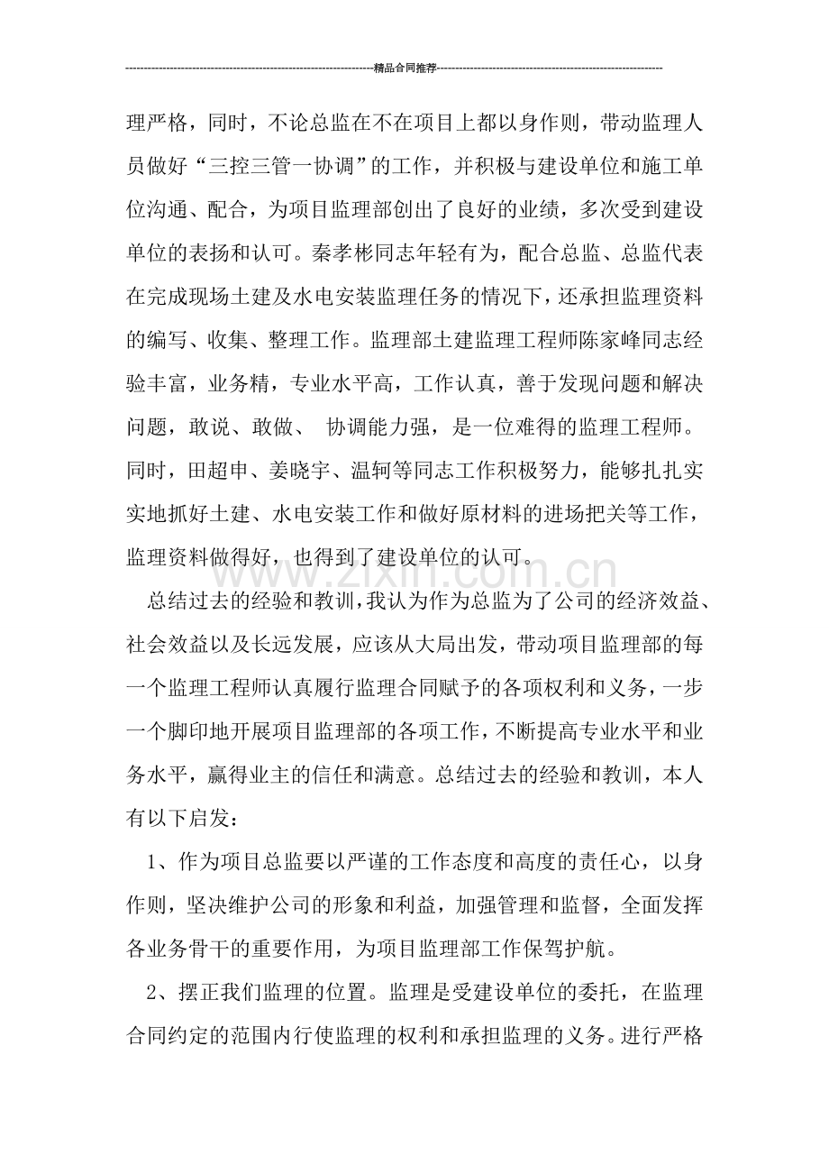 总监理工程师工作总结.doc_第3页