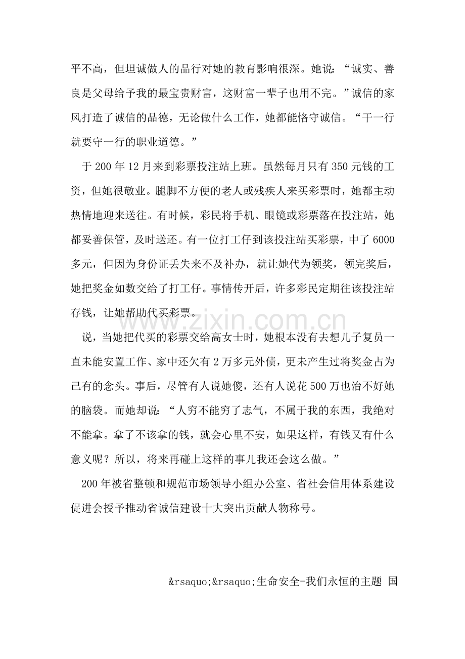 投注站销售员先进事迹材料.doc_第2页